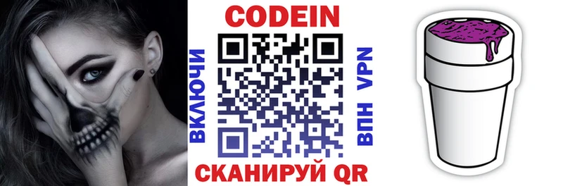 Codein напиток Lean (лин)  Купить где  Лесной 